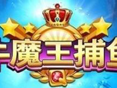 打鱼靠谱9代星力