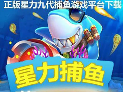 游戏九代星力正版